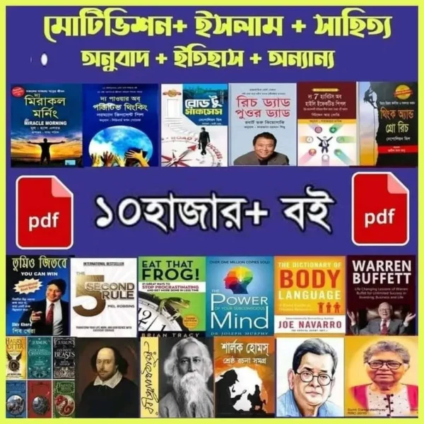 ১০,০০০+ পিডিএফের বিশাল ভাণ্ডার