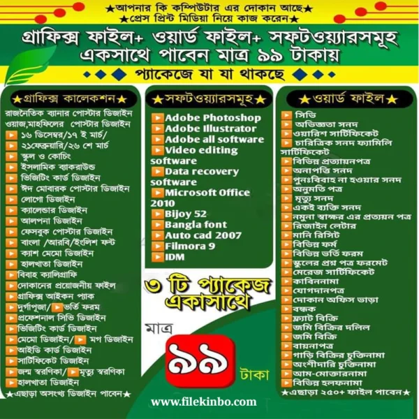 🔥 মাত্র ৯৯ টাকায় বিশাল ডিজিটাল রিসোর্স প্যাক — সবকিছু একসাথে!
