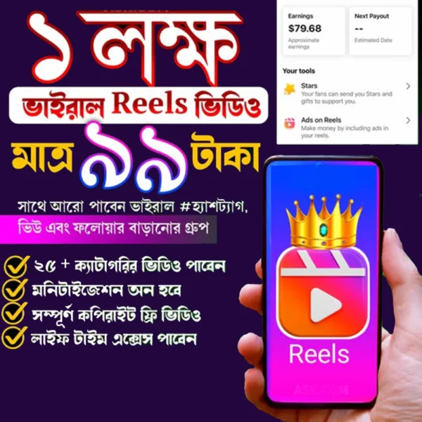 🔥 ১ লক্ষ+ কপিরাইট-ফ্রি প্রিমিয়াম রিলস প্যাক — ভাইরাল হবার পরিপূর্ণ কালেকশন! 🔥